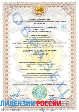 Образец сертификата соответствия Багаевский Сертификат ISO 14001